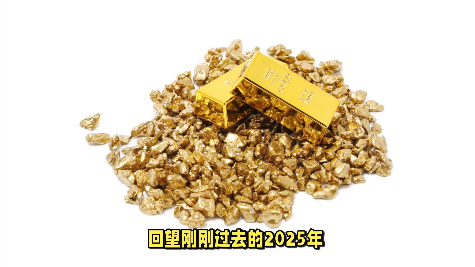 金价一年涨超六成，历史新高不断，还能上车吗？