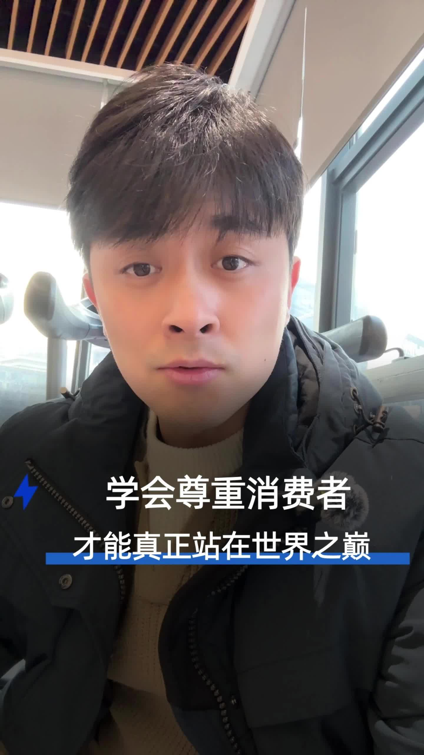 学会尊重消费者 才能真正站在世界之巅