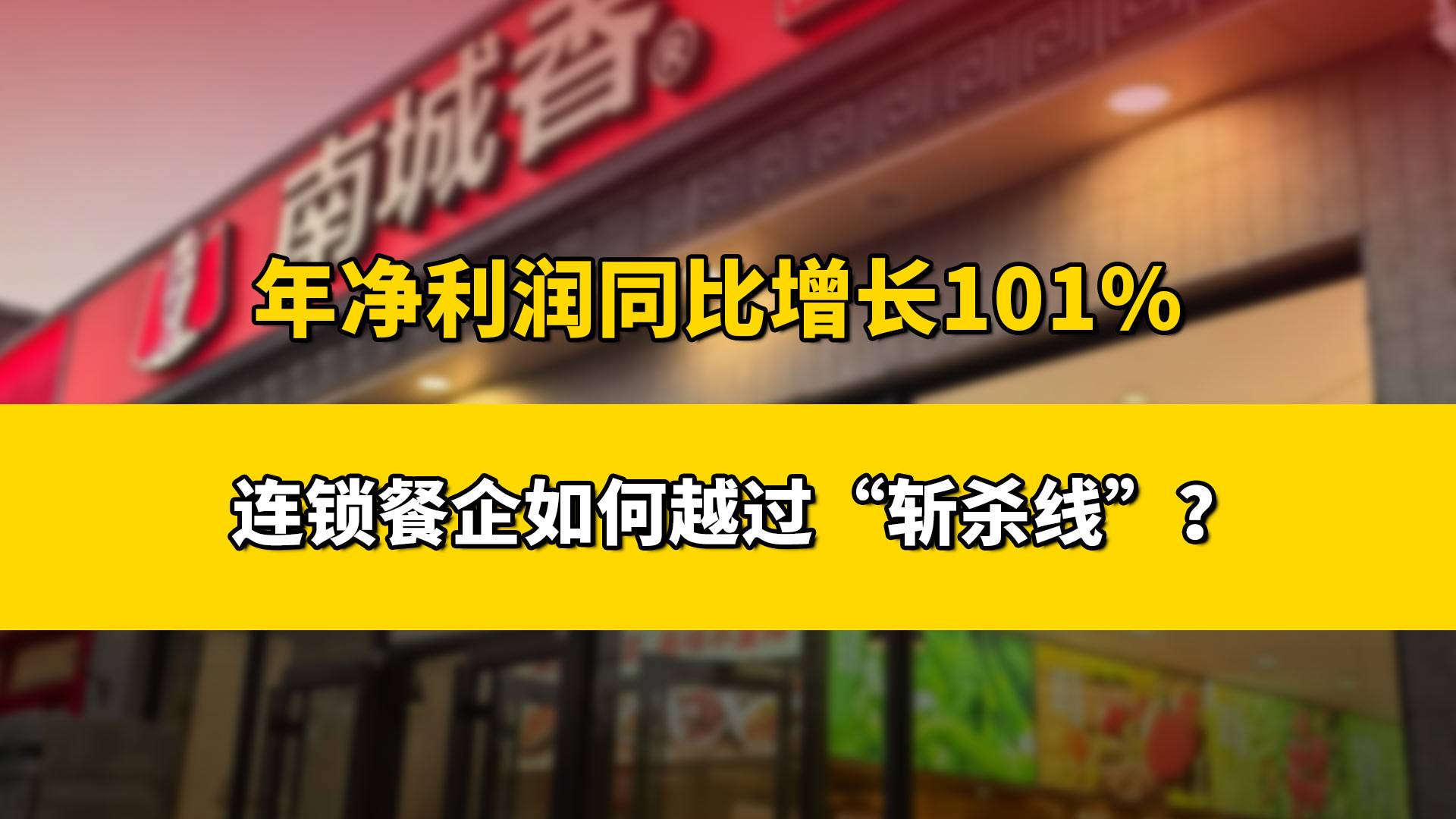 南城香发布2025战报，创始人汪国玉：论规模我们比不了，论效率必须第一