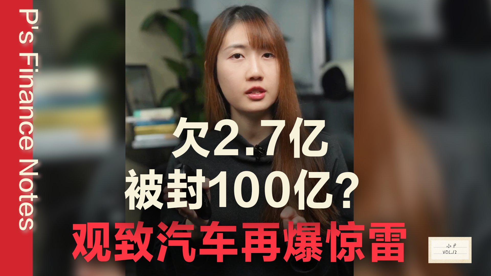 欠2.7亿，被封100亿？观致汽车再爆惊雷