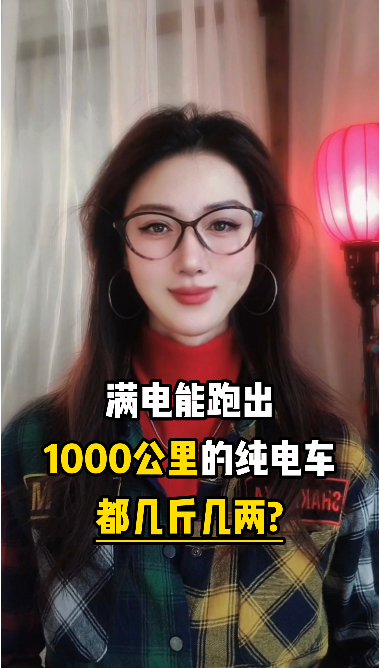 满电能跑出1000公里的纯电车，都几斤几两？