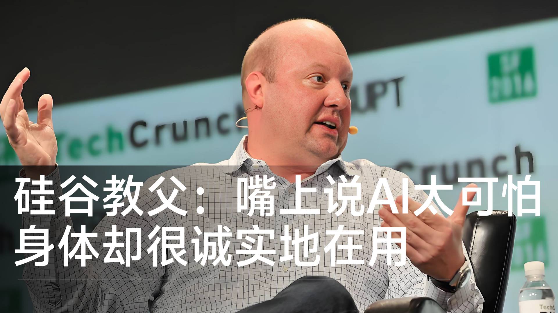 硅谷教父谈AI焦虑：人们嘴上都说太可怕 身体却很诚实地在用丨前沿抢先看