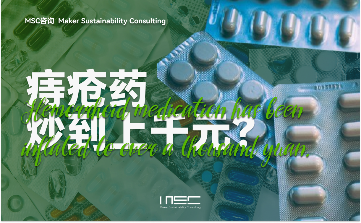 一支药看透供应链危机