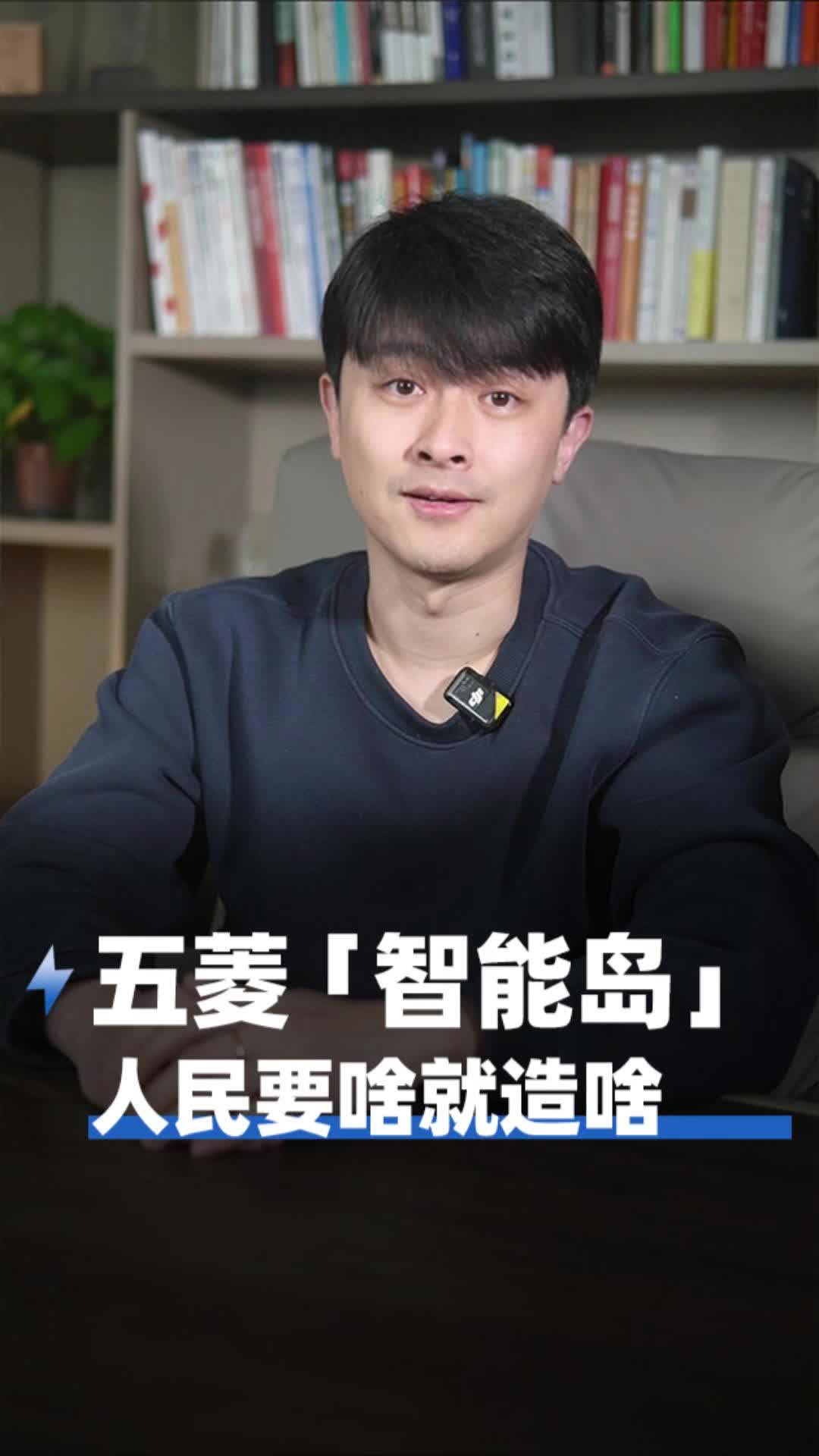 五菱「智能岛」人民要啥就造啥