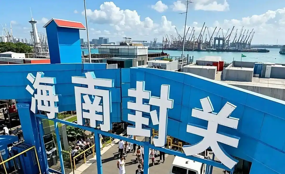 海南封关后卖爆，日均购物总额达1.6亿