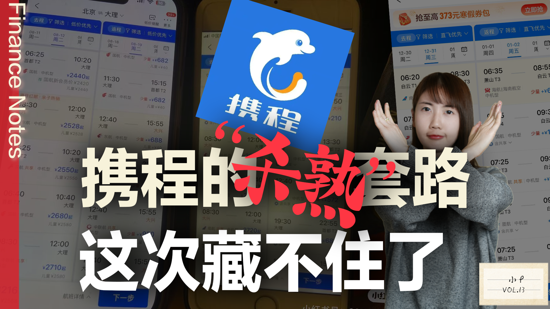 被立案调查！携程的“杀熟”到头了？