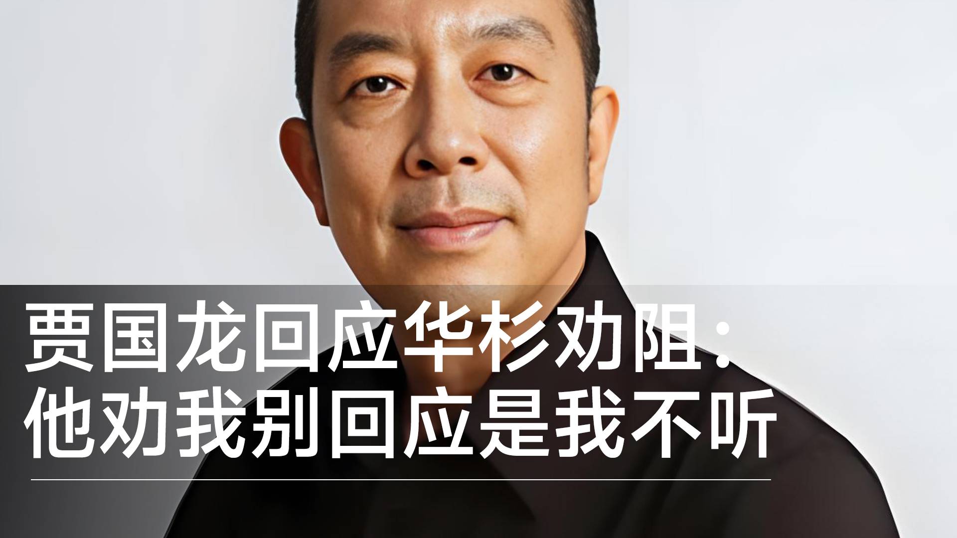 西贝将关闭102家门店！贾国龙回应华杉劝阻：他流泪劝我不要回应丨视讯速递