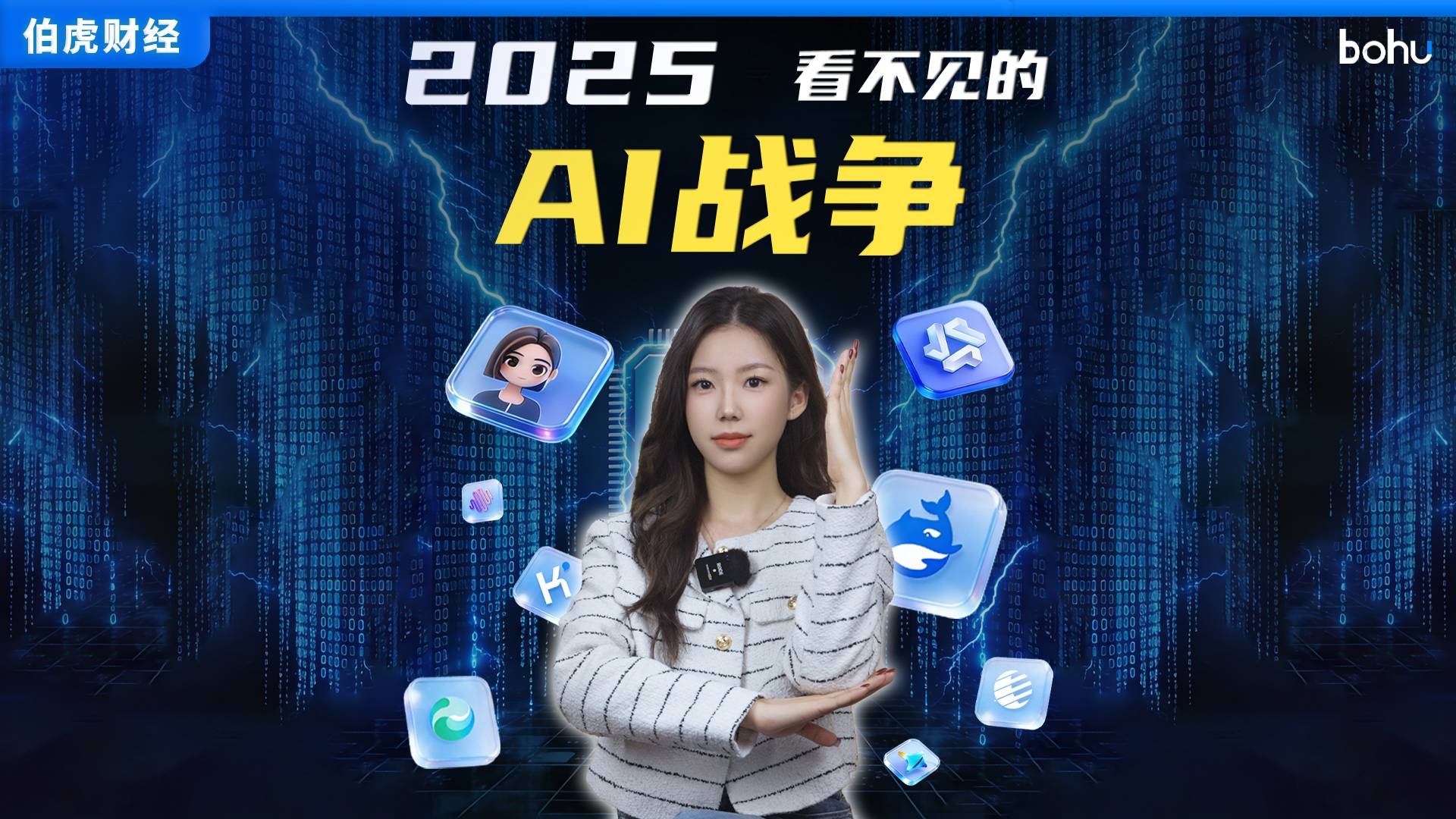 2025，看不见的AI战争