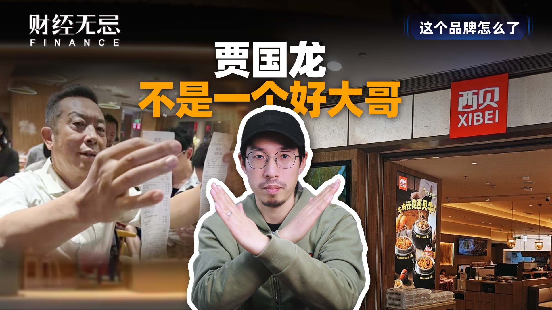 贾国龙不是一个好大哥