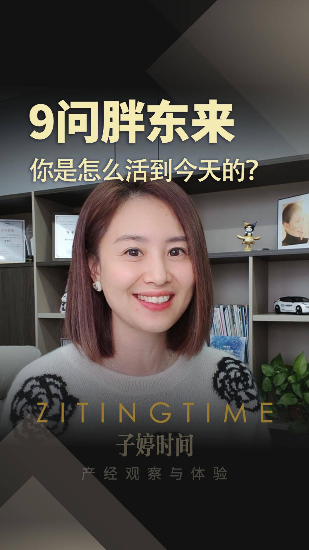 9问胖东来，你是怎么活到今天的?