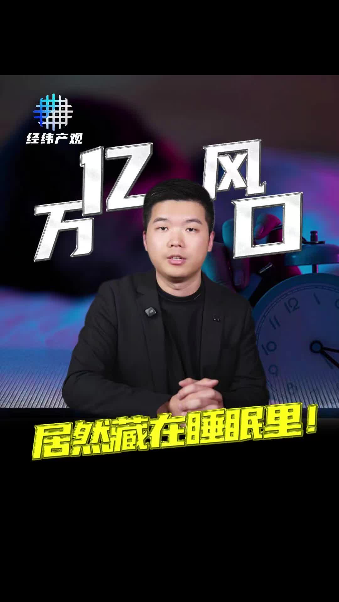 万亿风口 居然藏在睡眠里