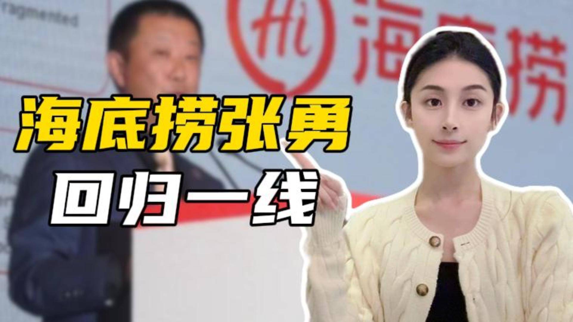 創(chuàng)始人重新出山，海底撈駛向何方？