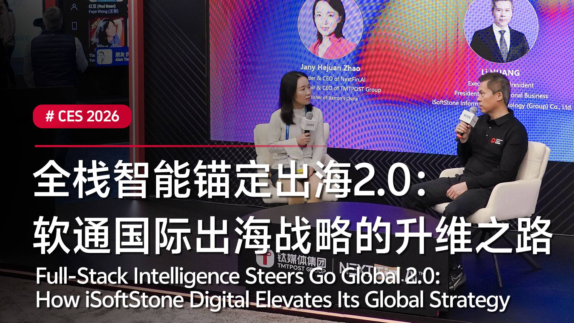 全栈智能出海2.0，软通国际出海战略的升维之路｜CES 2026
