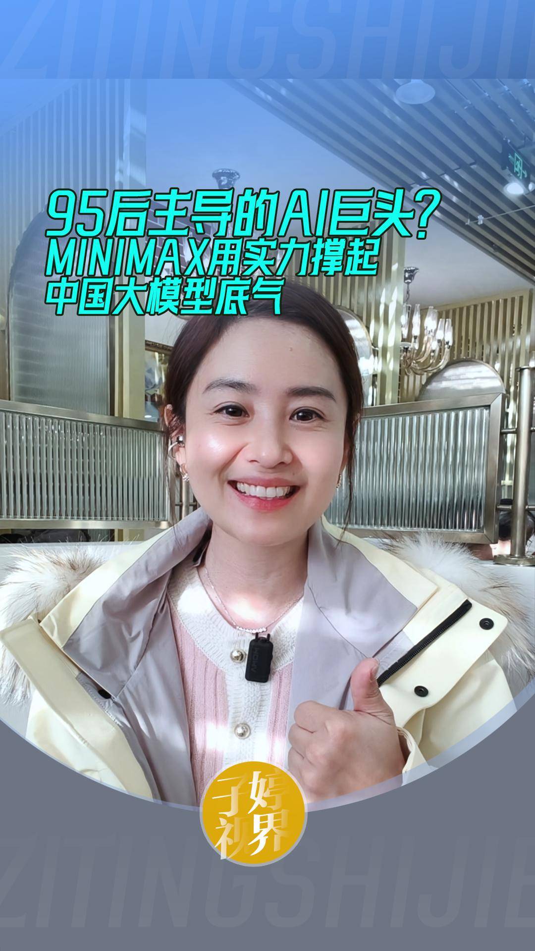 95后主导的A巨头？MINIMAX用实力撑起中国大模型底气