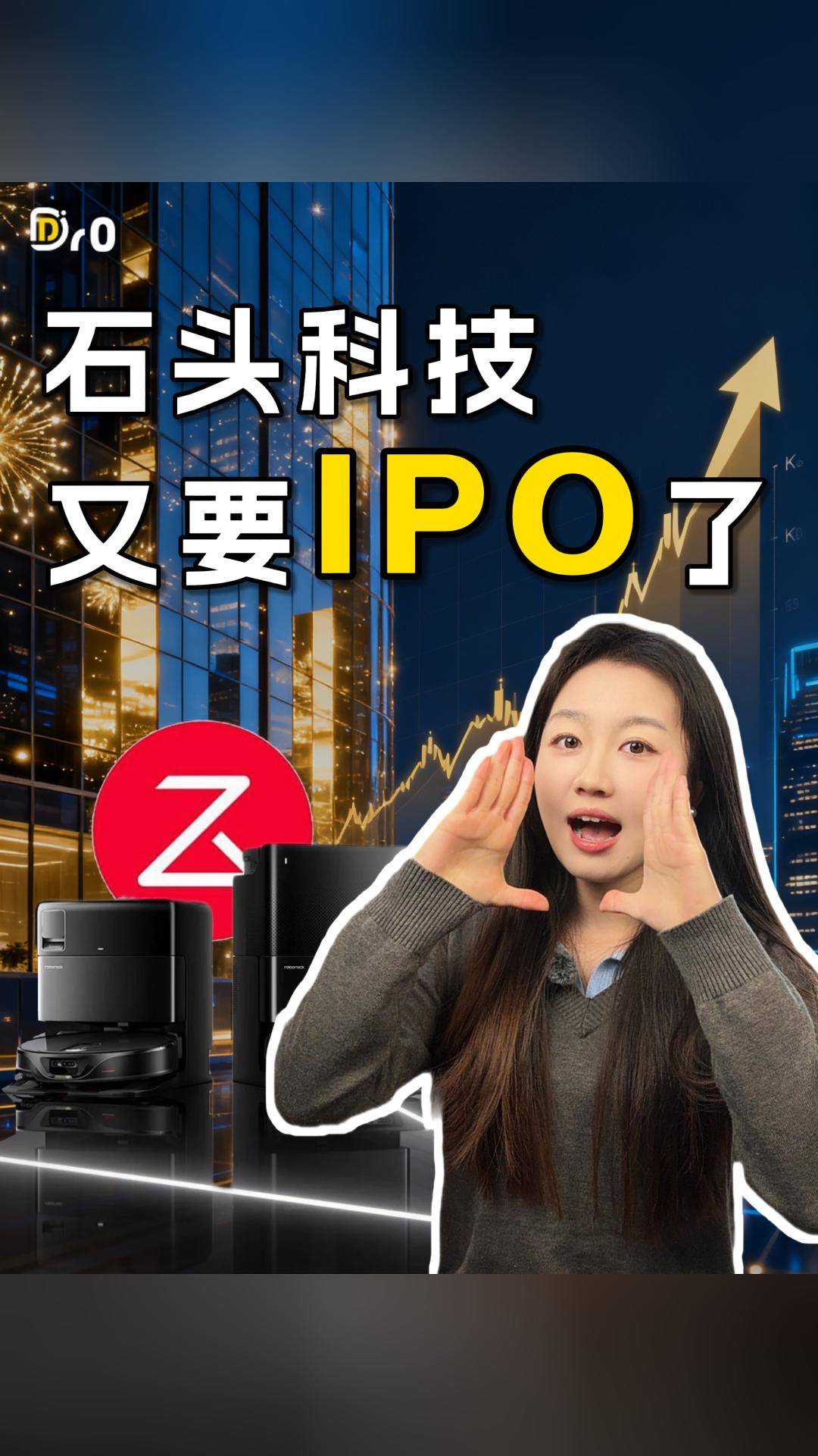 石头科技，又要IPO了？