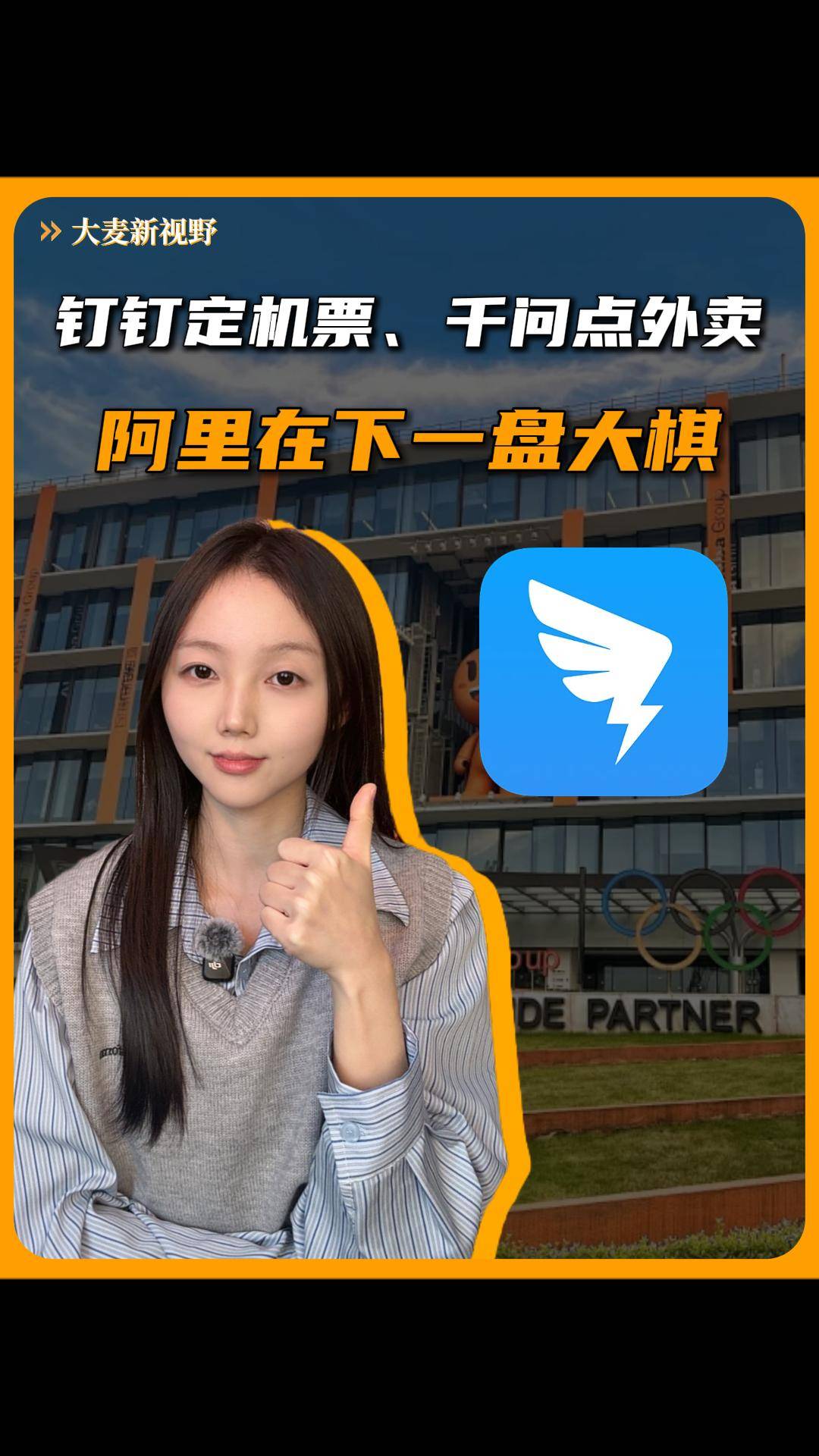 钉钉定机票、千问点外卖，阿里在下一盘大棋