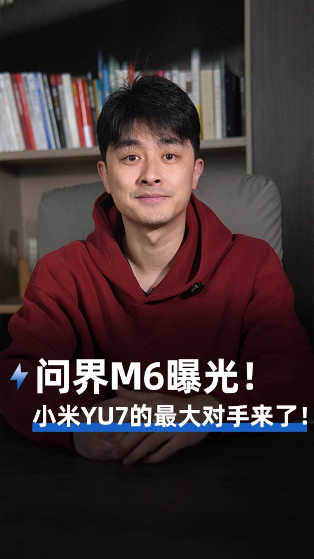 問(wèn)界M6曝光，小米YU7的最大對(duì)手來(lái)了？