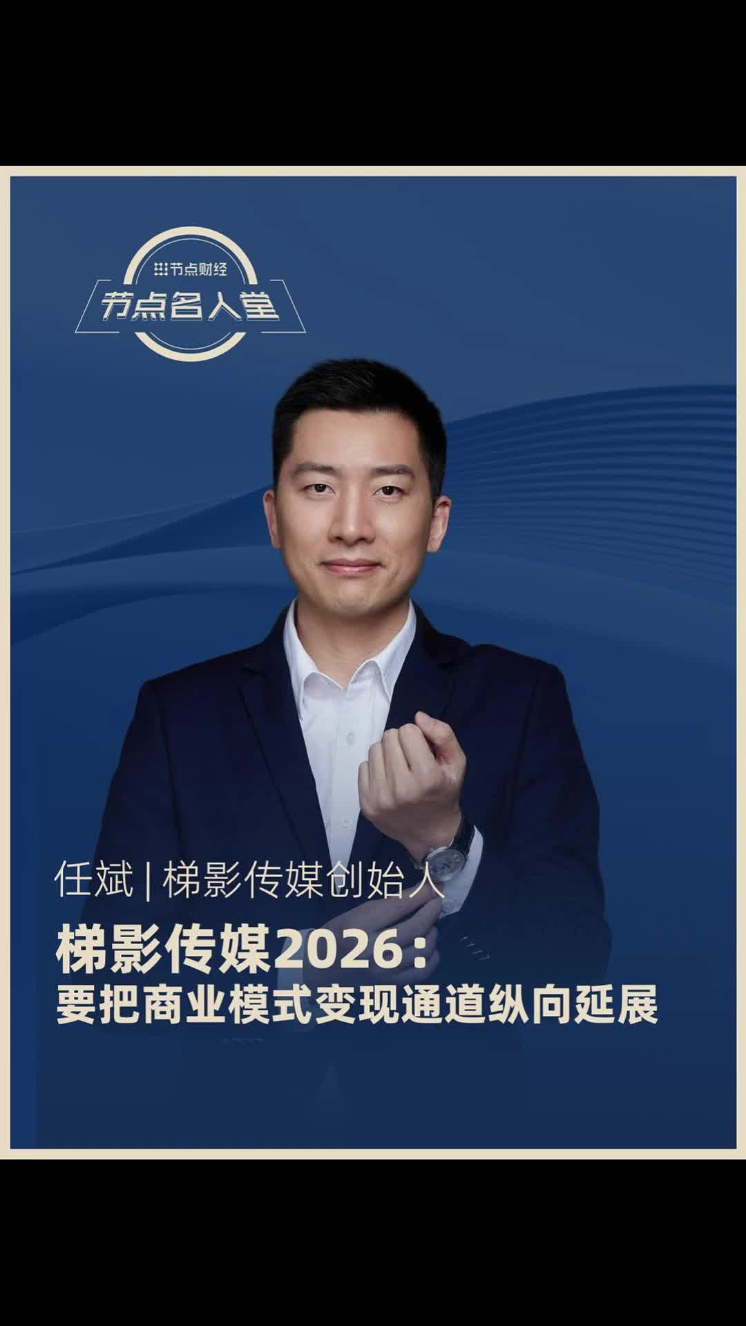 梯影傳媒創(chuàng)始人兼CEO任斌深度解析線下流量中的突圍之路