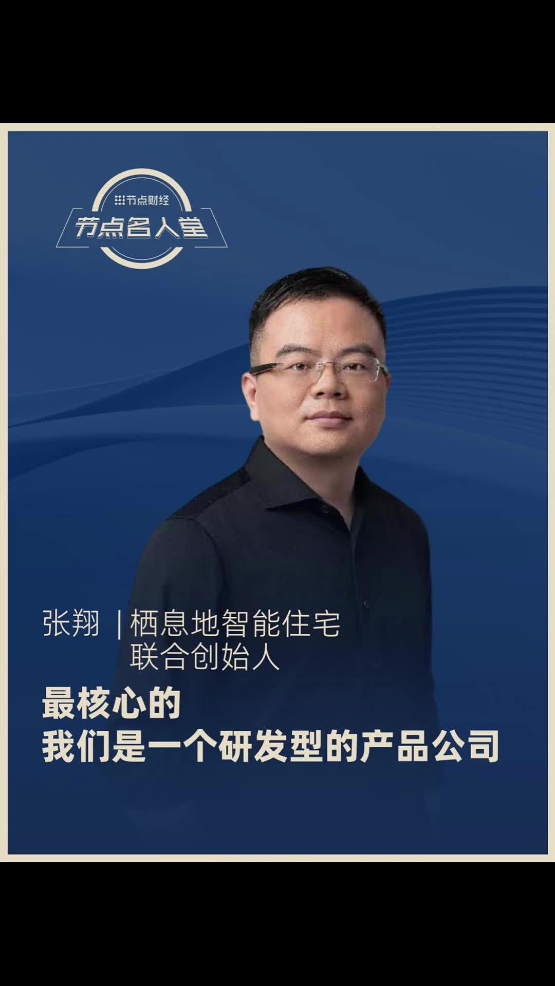 棲息地張翔講述AI重構(gòu)本地生活空間新體驗(yàn)