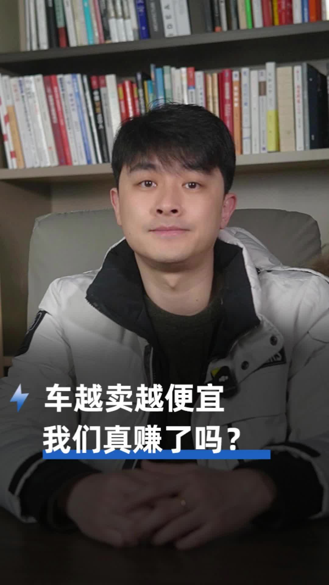 車越賣越便宜 我們真賺了嗎？