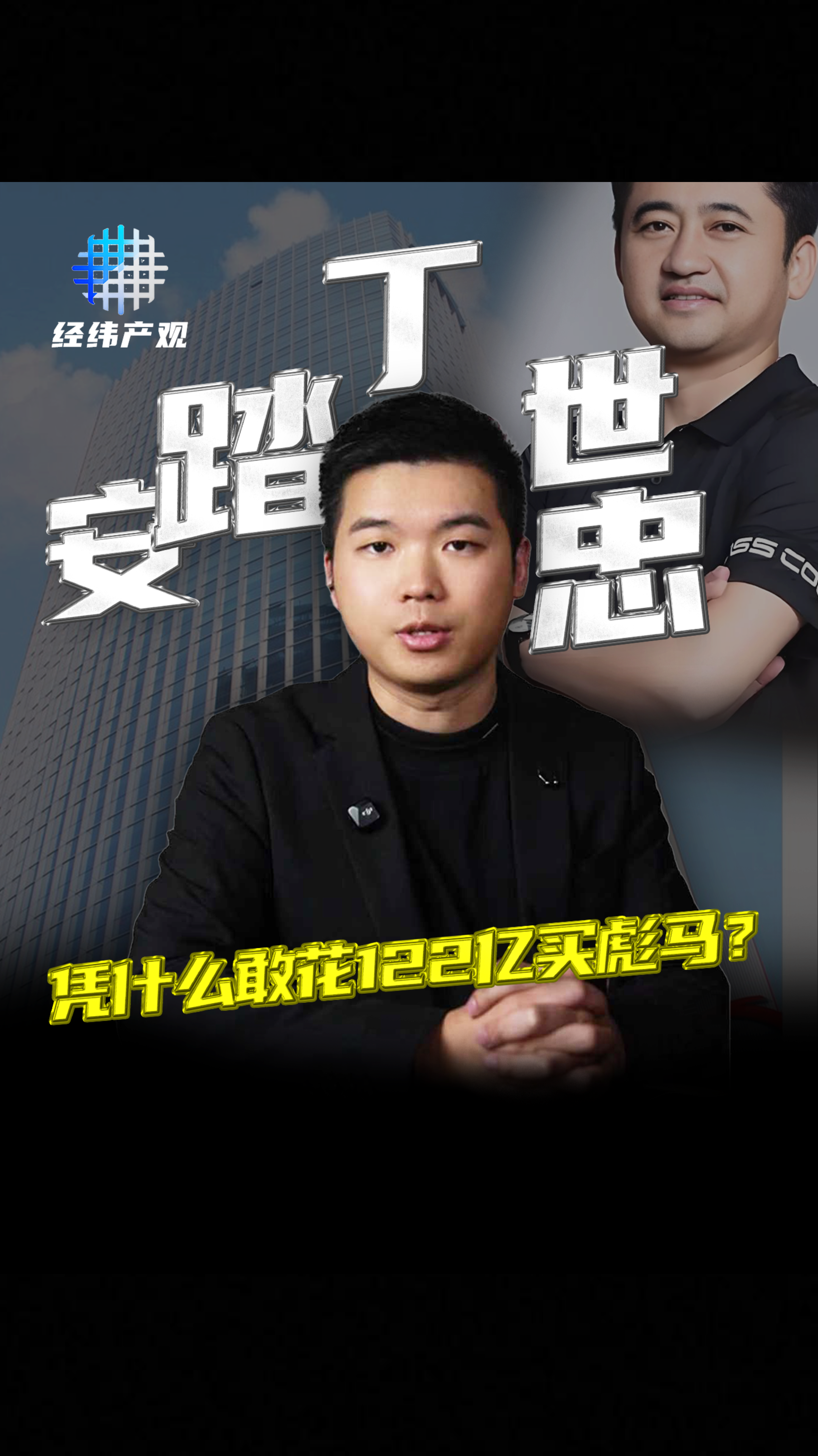 安踏丁世忠 憑什么敢花122億買彪馬?