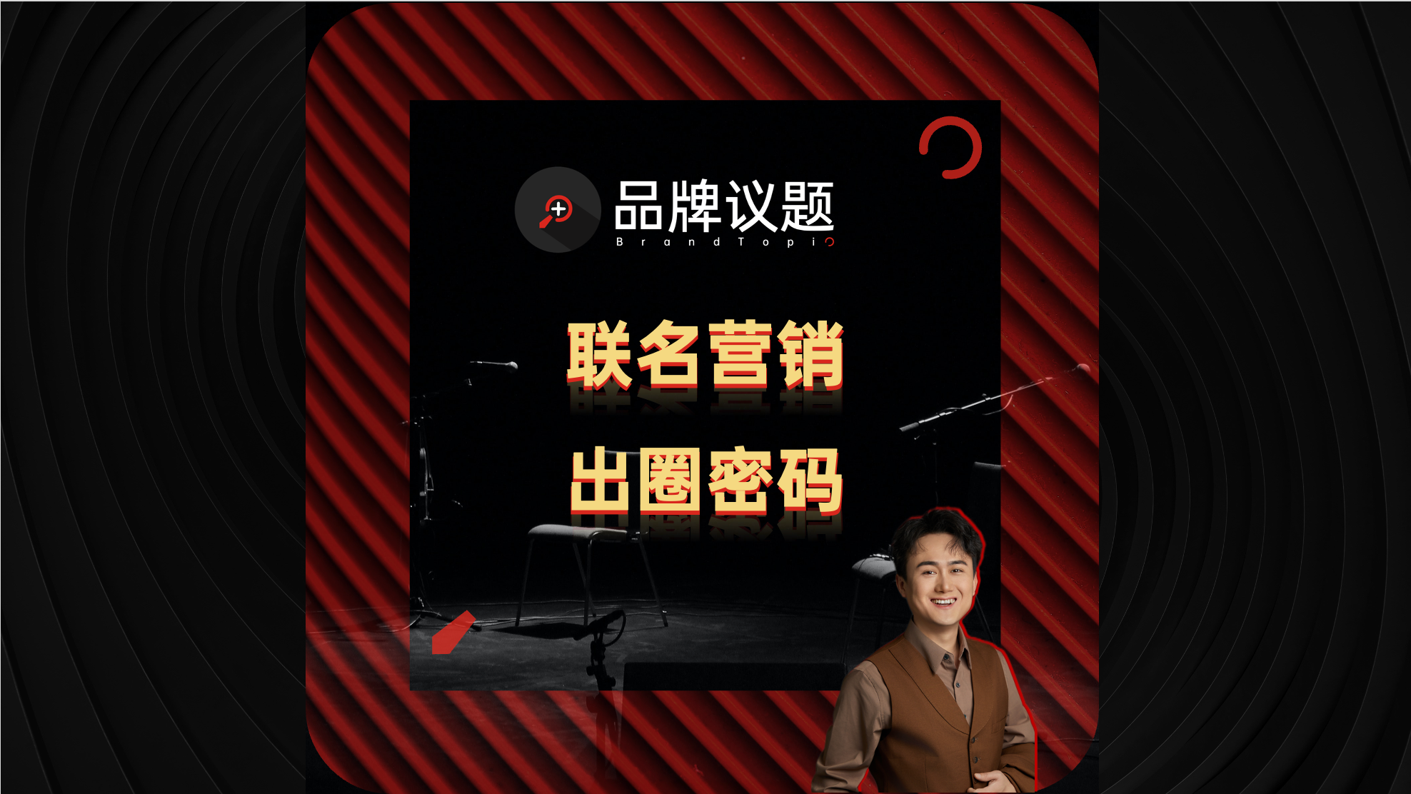 联名营销出圈密码