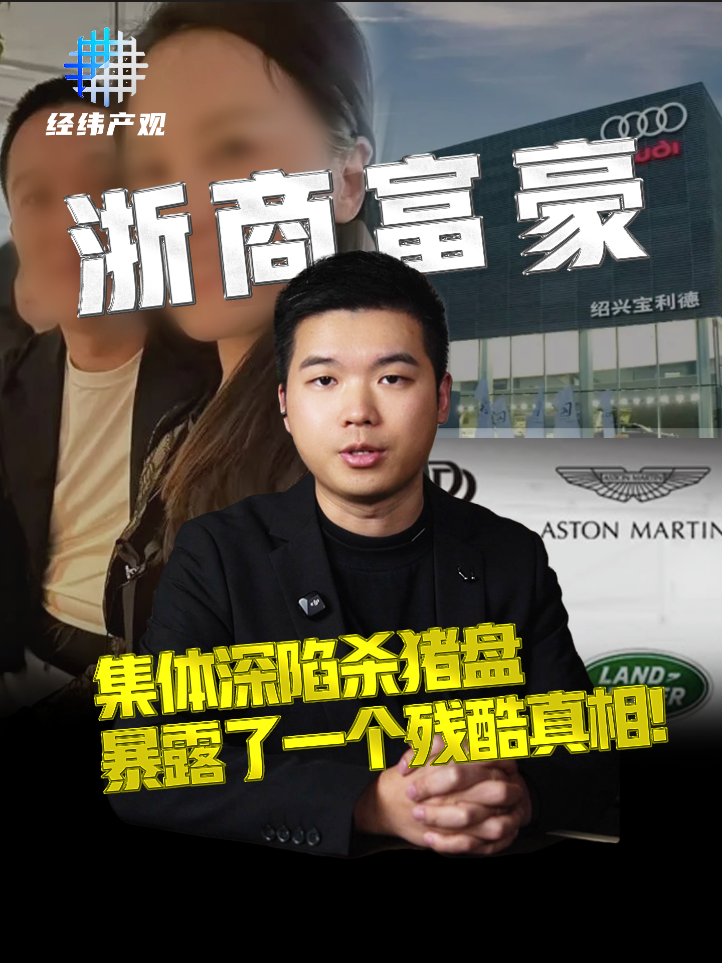 集體深陷殺豬盤 暴露了一個(gè)殘酷真相！