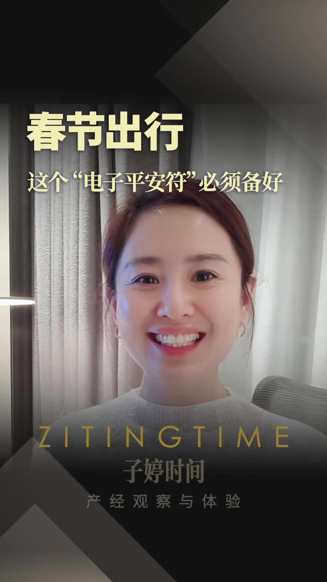 春節(jié)出行 這個(gè)“電子平安符”必須備好