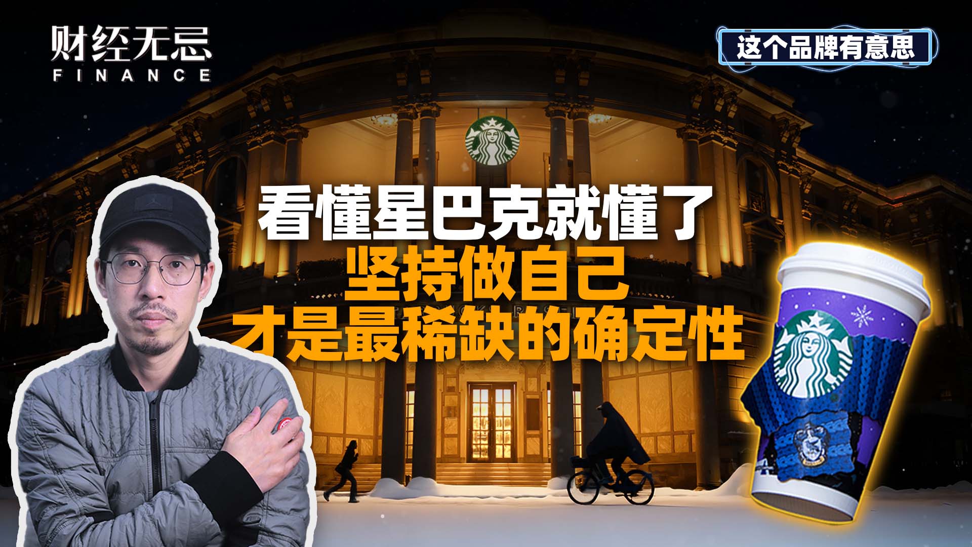 看懂星巴克，就懂了堅(jiān)持做自己，才是最稀缺的確定性
