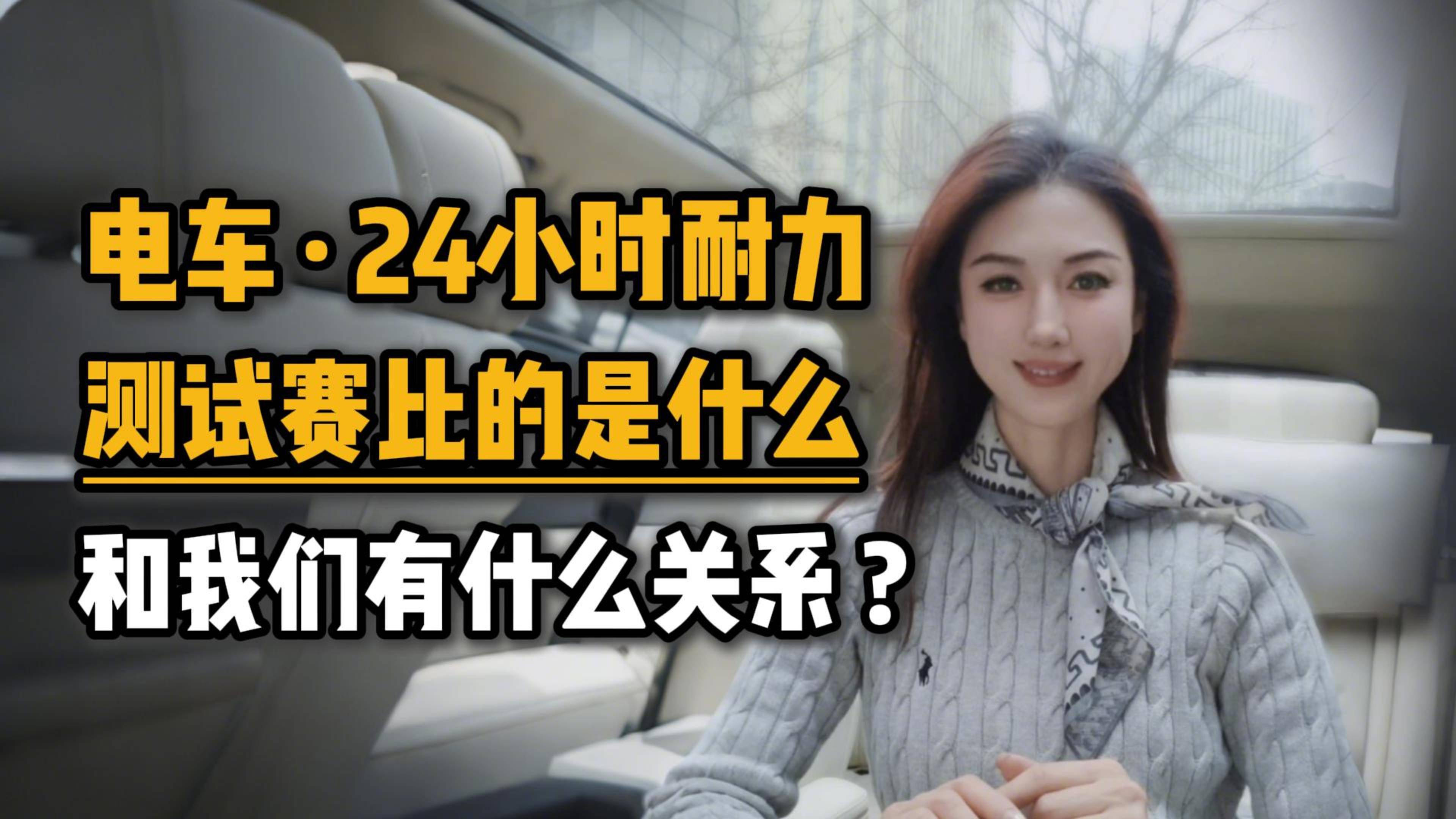 电力24小时耐力测试赛比的是什么？和我们有什么关系？