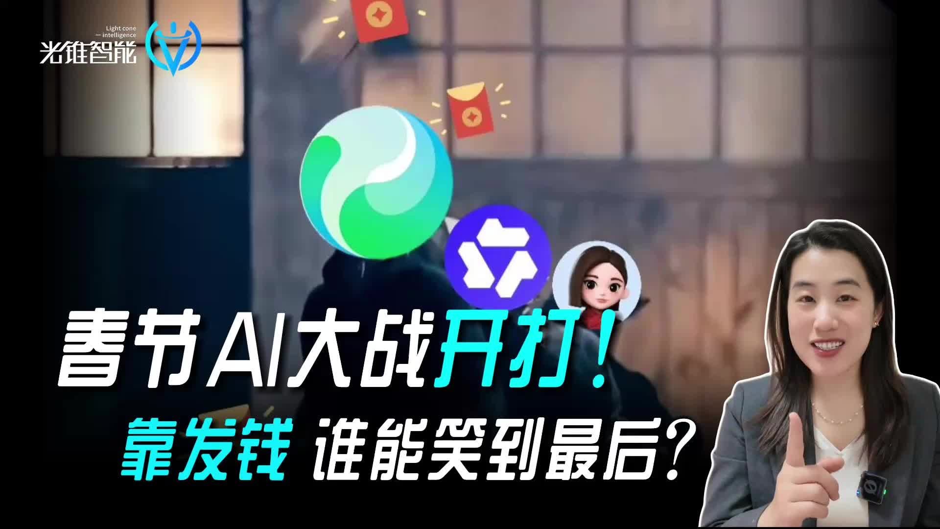 大厂们抢着发红包，今年春节AI大战开打了！
