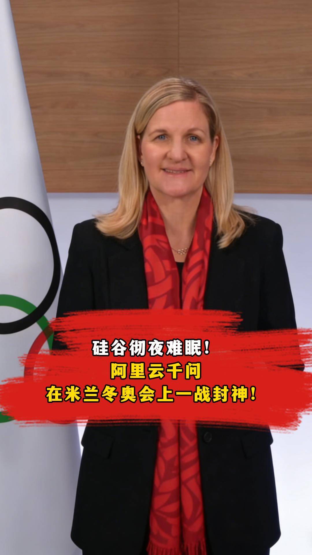 硅谷彻夜难眠，阿里云千问在米兰冬奥会上一战封神