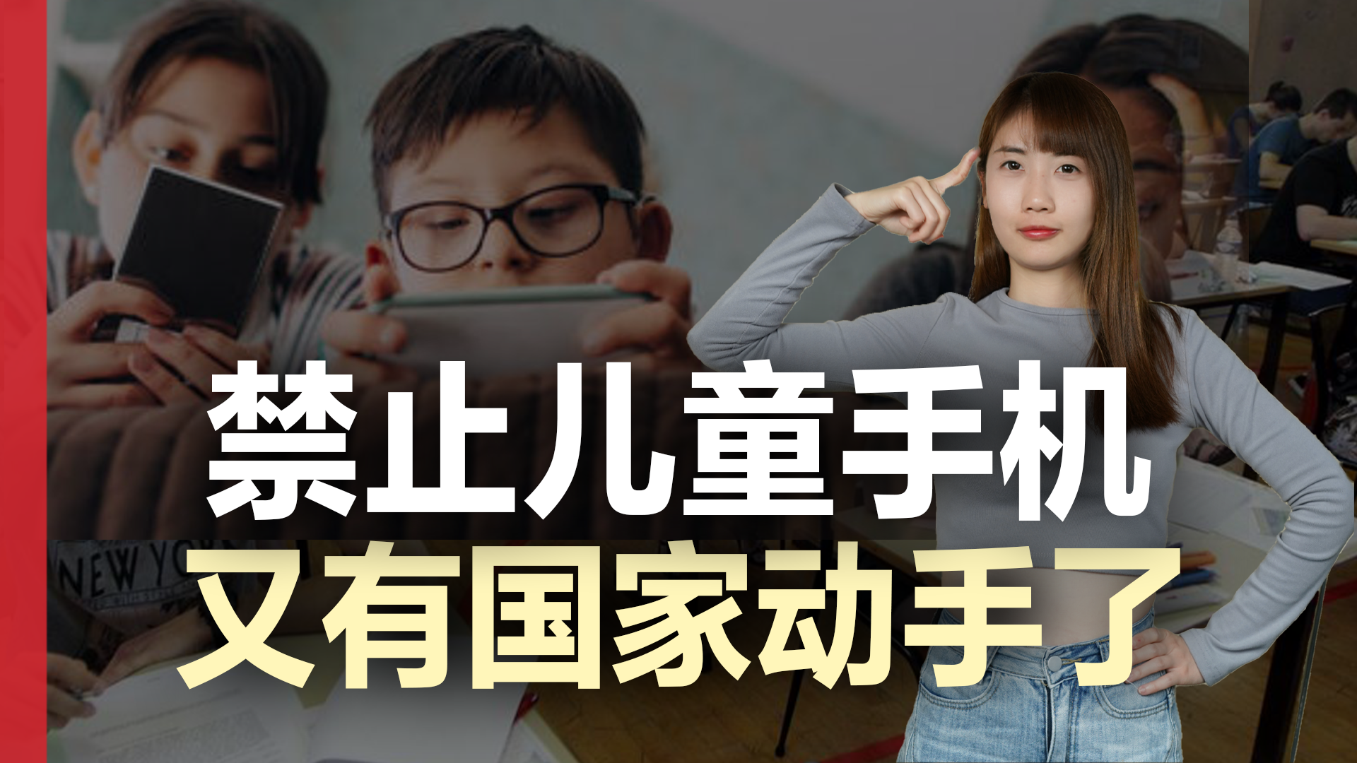 当全球封杀儿童手机，我们如何守护下一代的大脑？