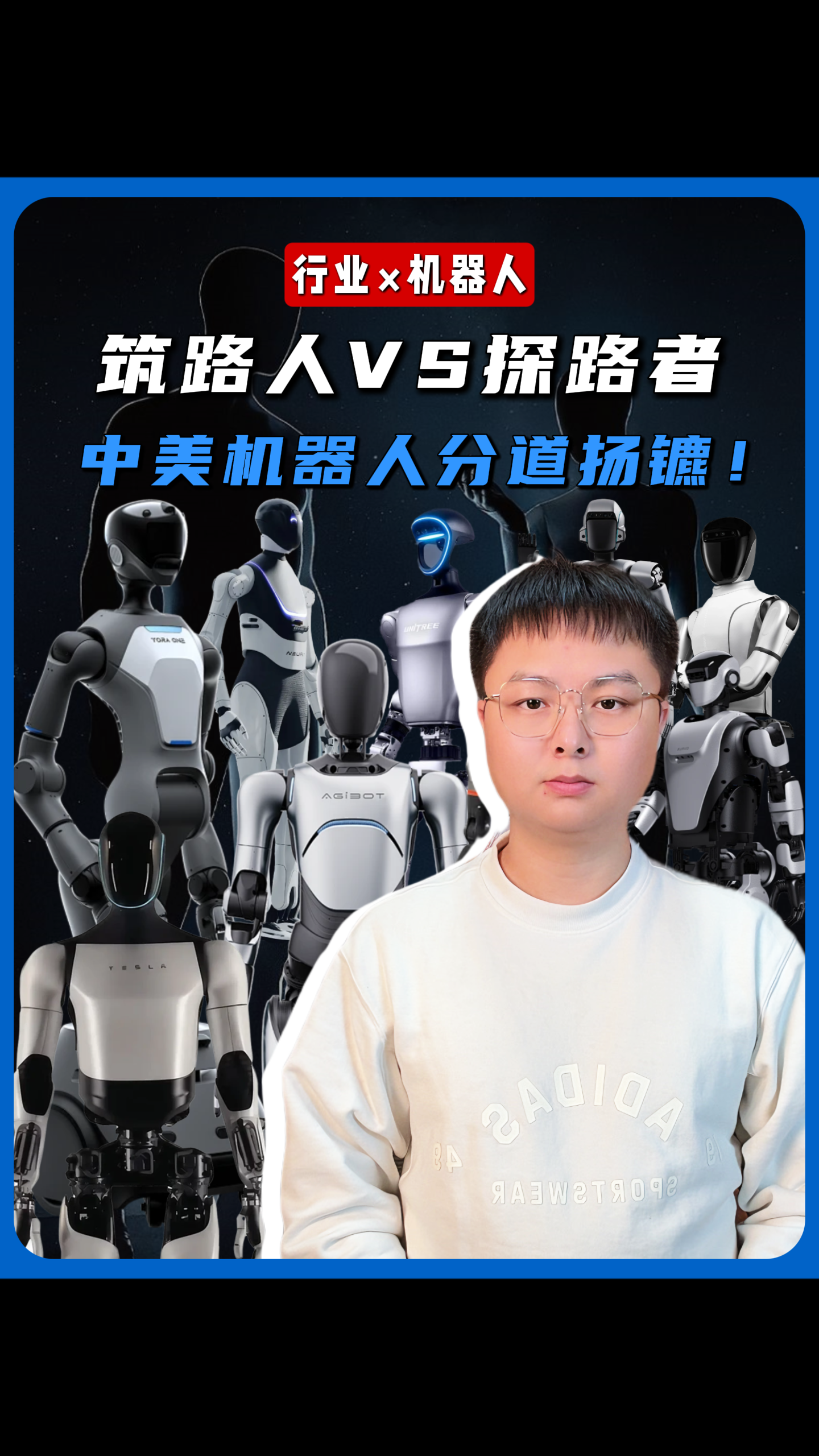 筑路人VS探路者，中美机器人分道扬镳！