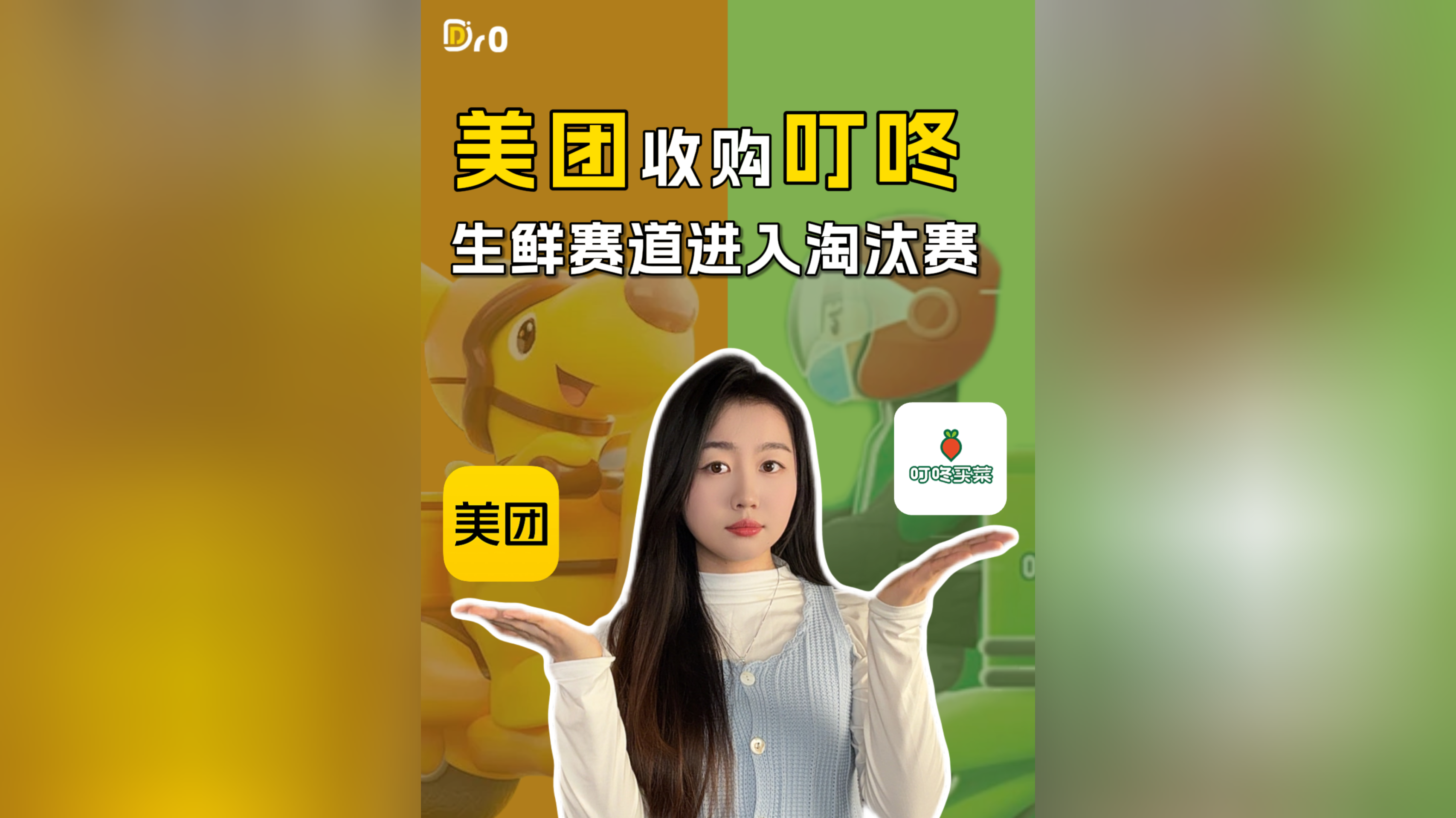 美团收购叮咚，生鲜赛道进入淘汰赛