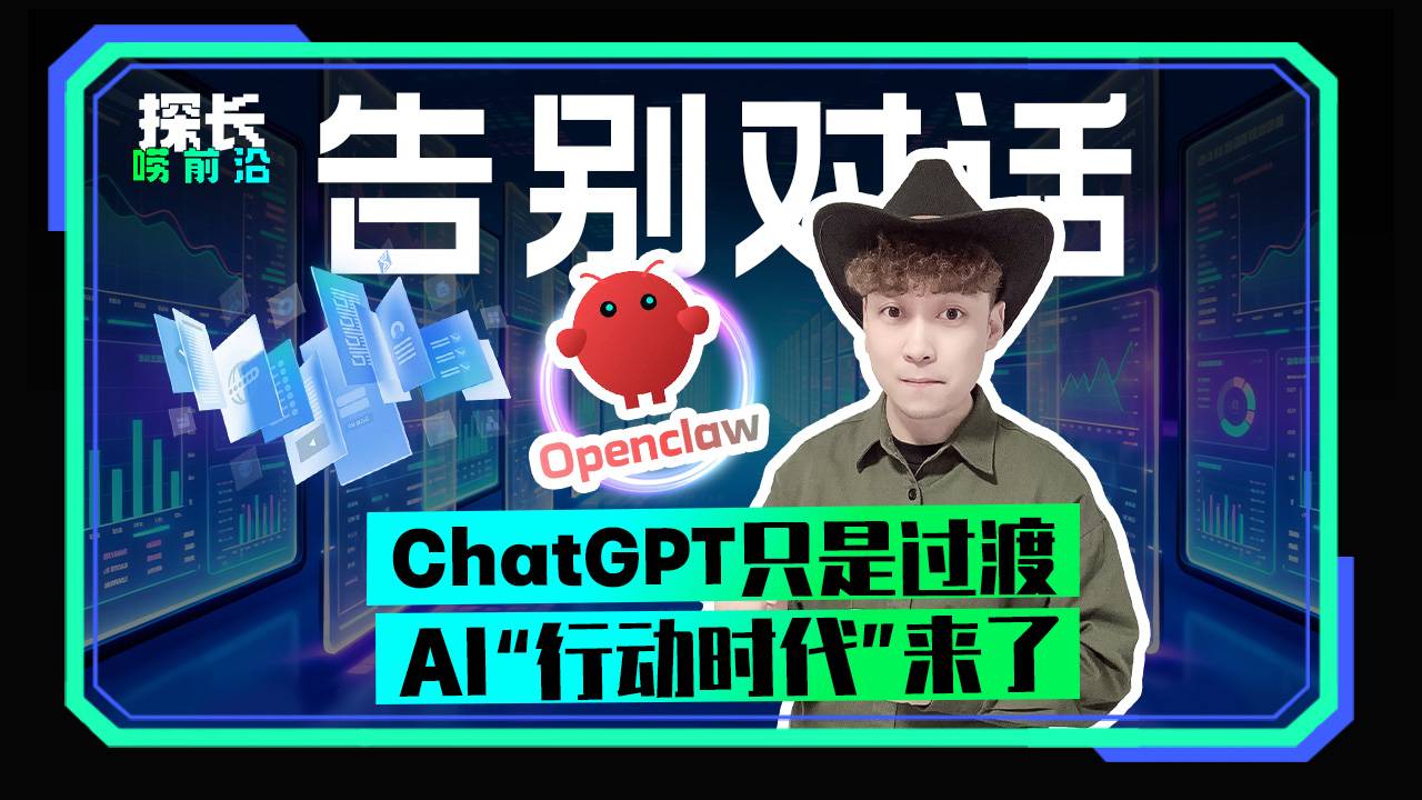 告别对话 ChatGPT只是过渡 AI“行动时代”来了