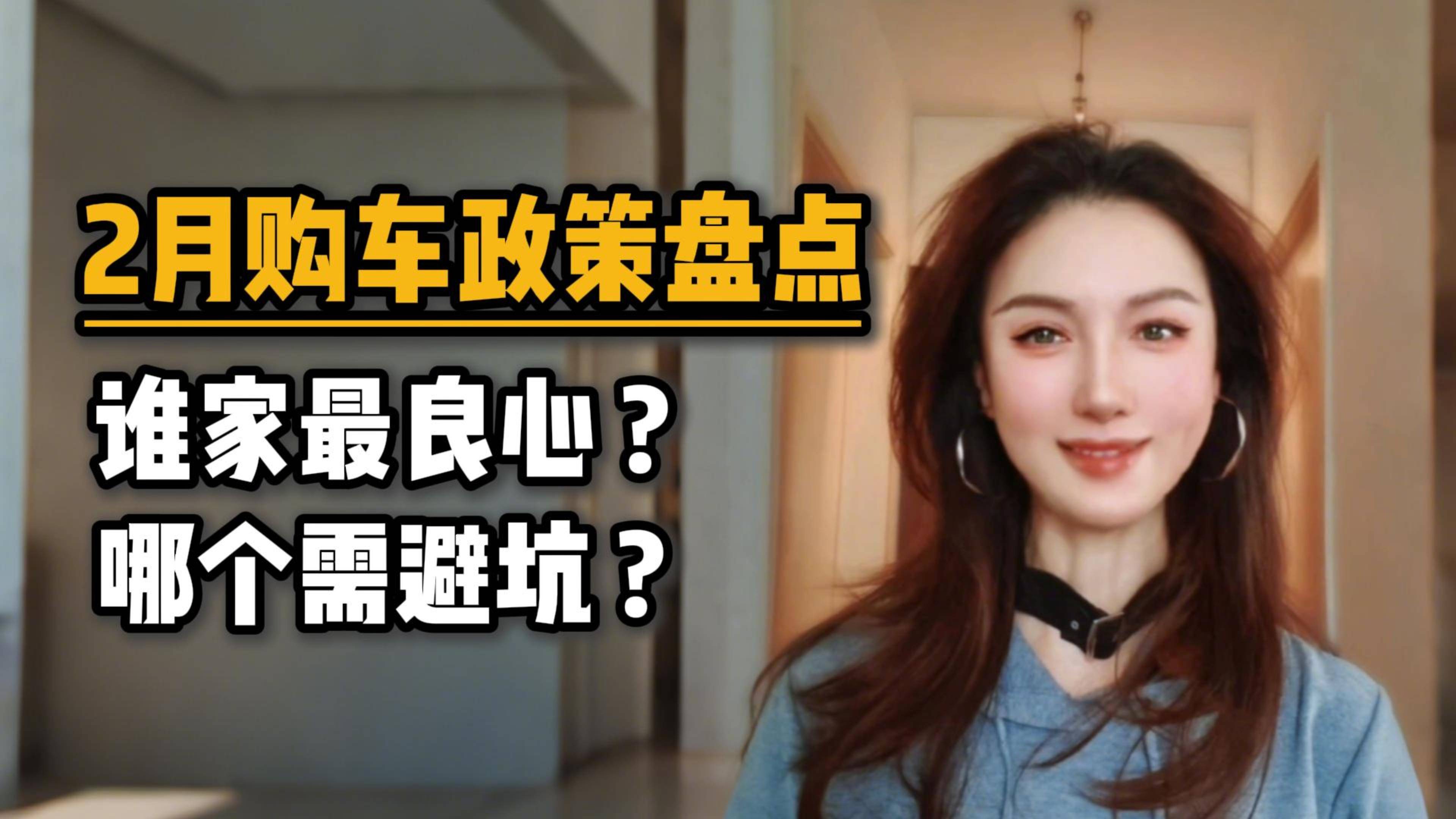 2月購車政策盤點，誰家最良心？哪個需避坑？