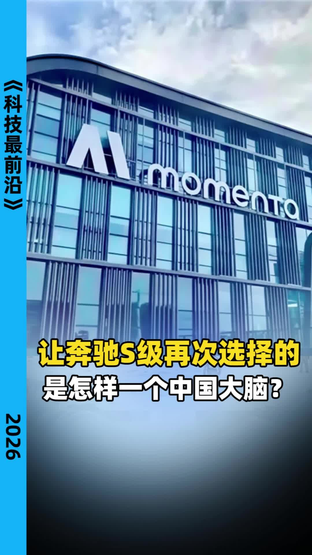 让奔驰S级再次选择的是怎样一个中国大脑？