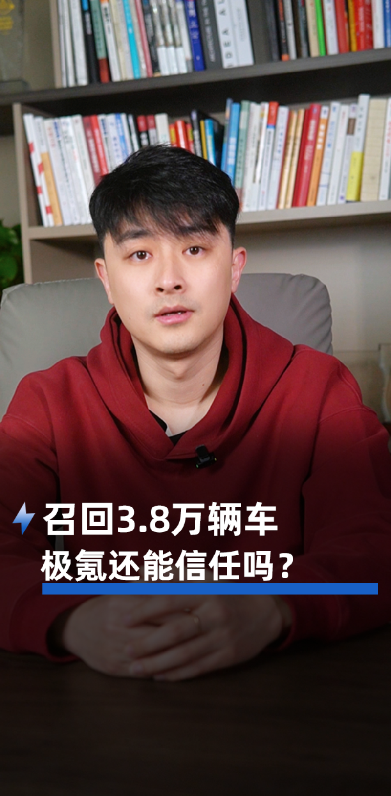 召回3.8万辆车，极氪还能信任吗？