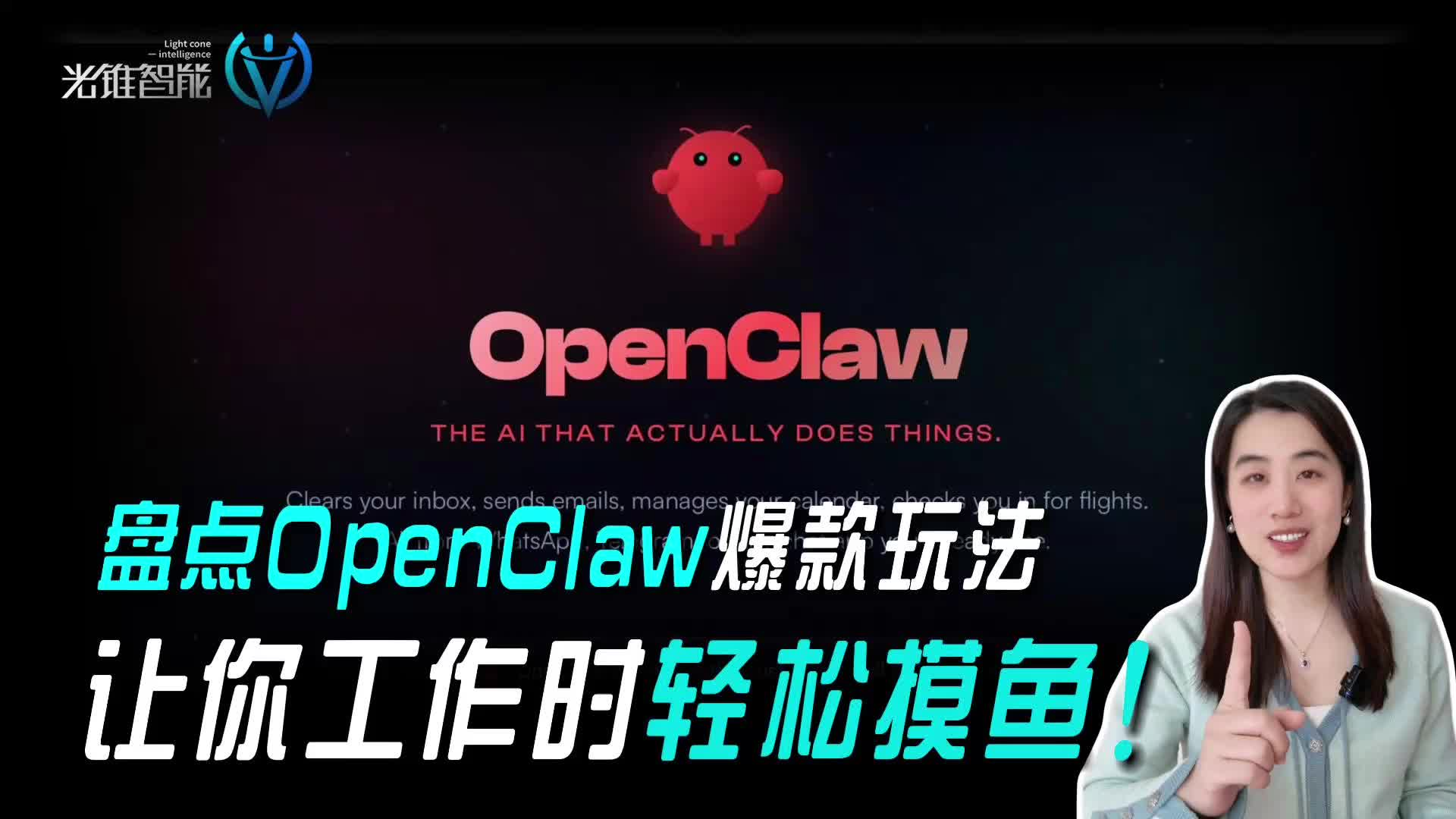 盘点OpenClaw爆款玩法，让你工作时轻松摸鱼！