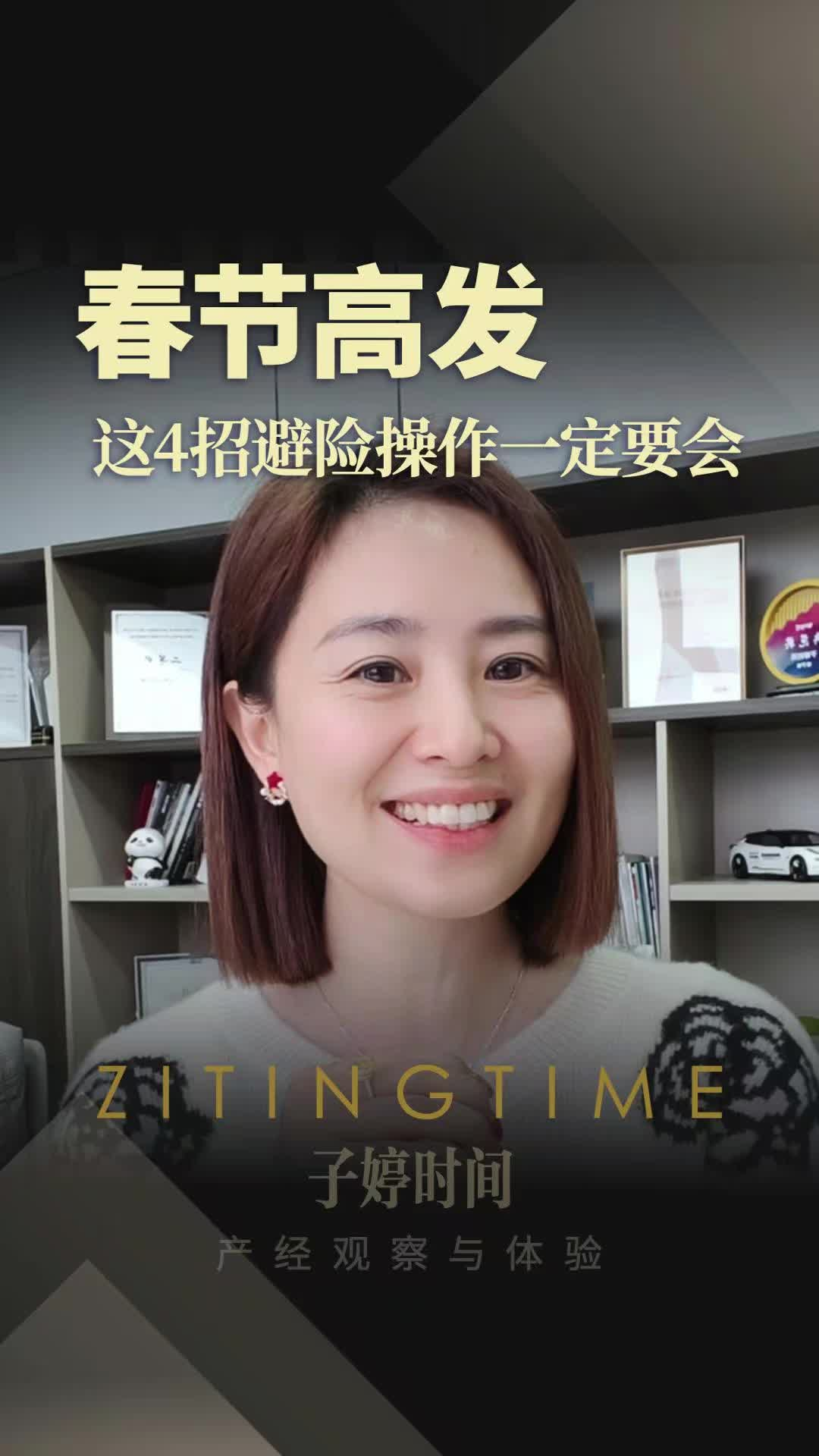 春节高发 这4招避险操作一定要会