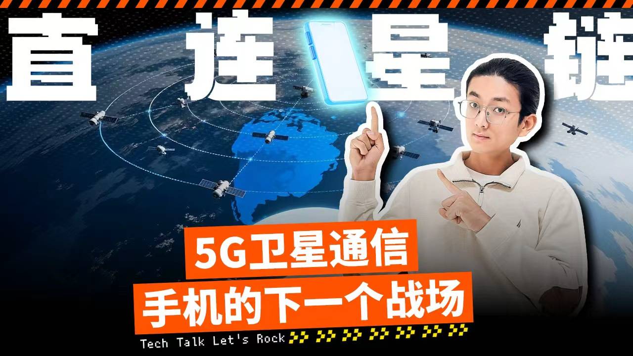 直连星链 手机的下一个战场