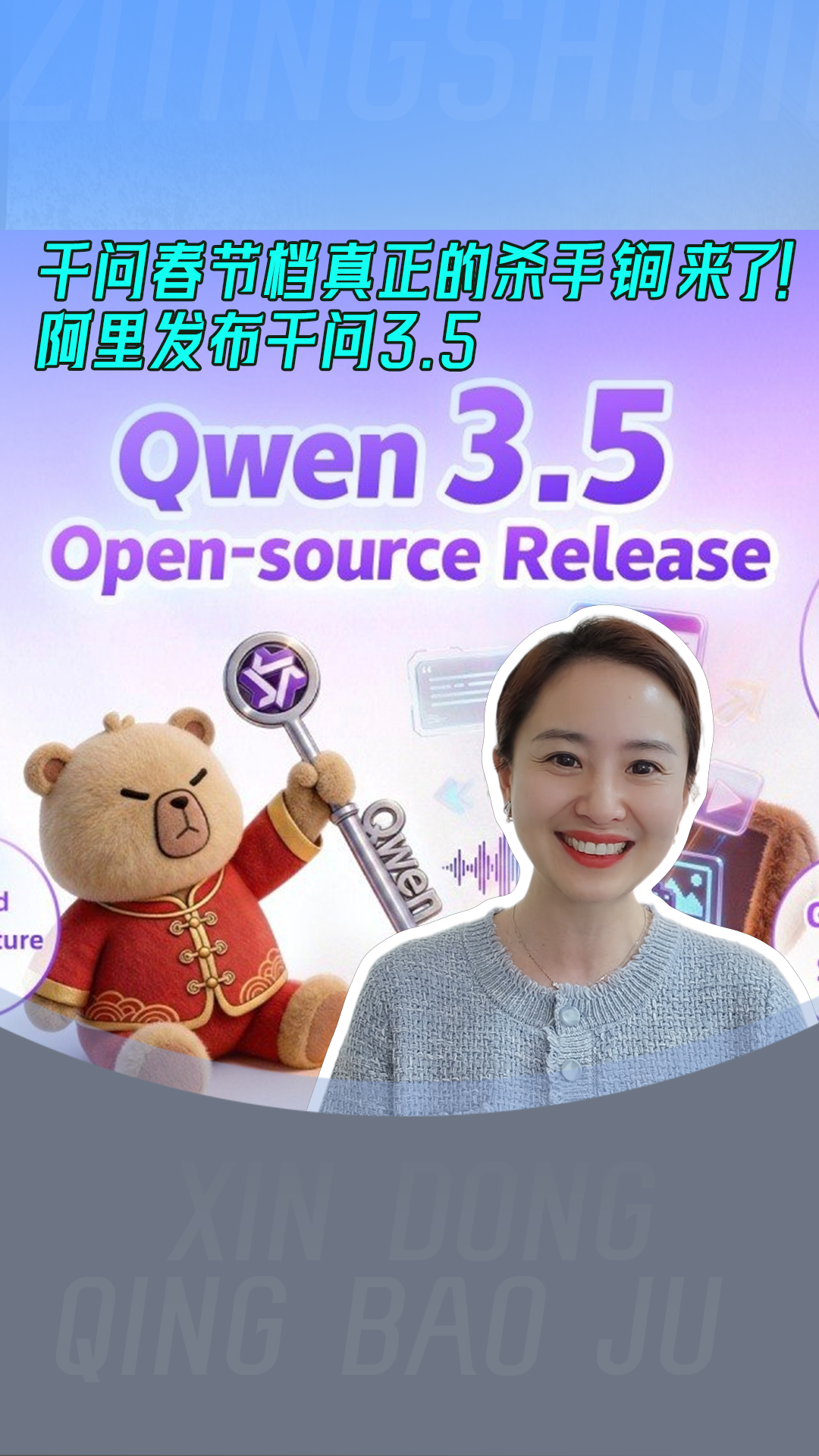 干问春节档真正的杀手锏来了！阿里发布千问3.5