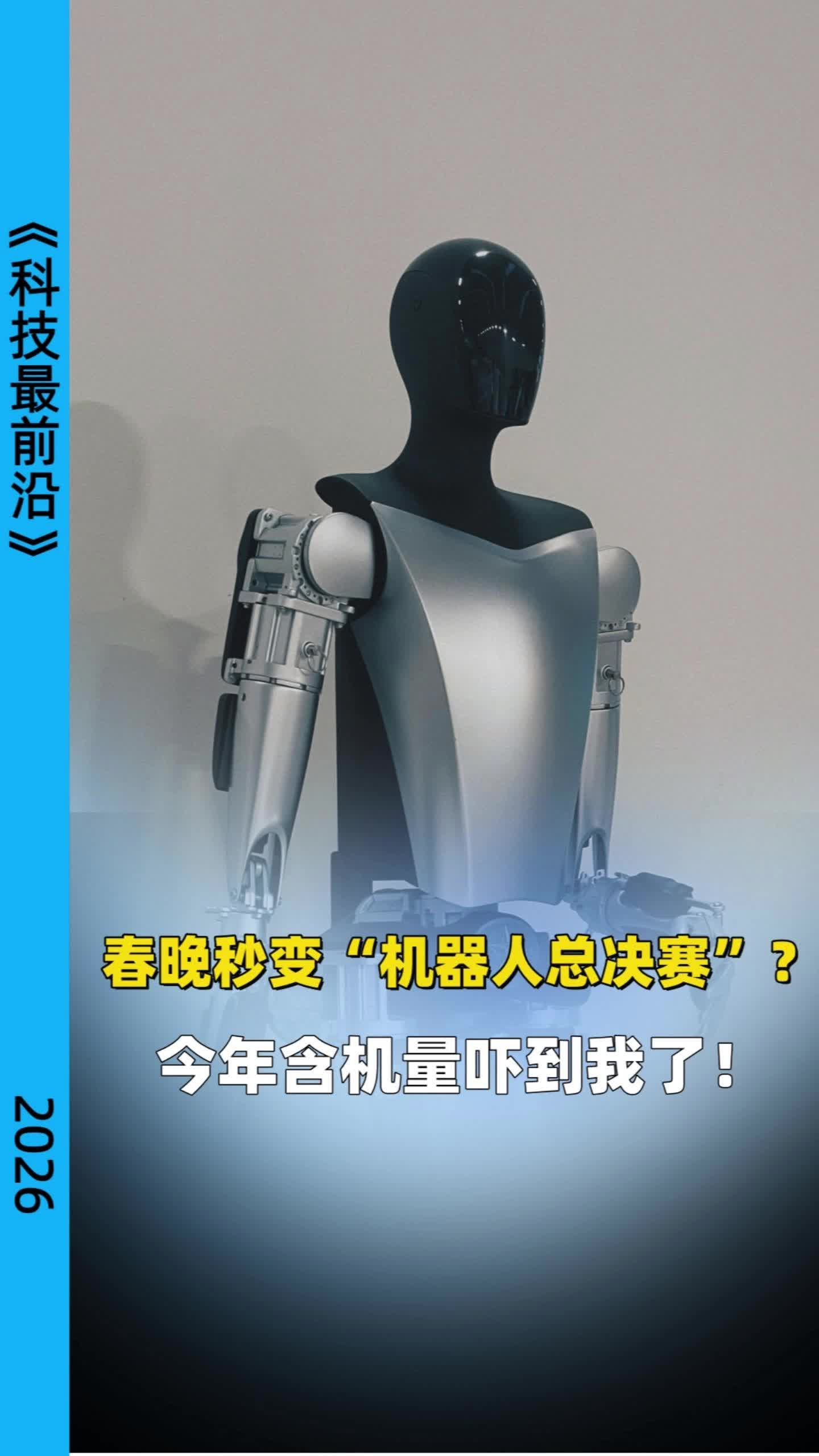 春晚秒变“机器人总决赛”？今年含机量吓到我了!