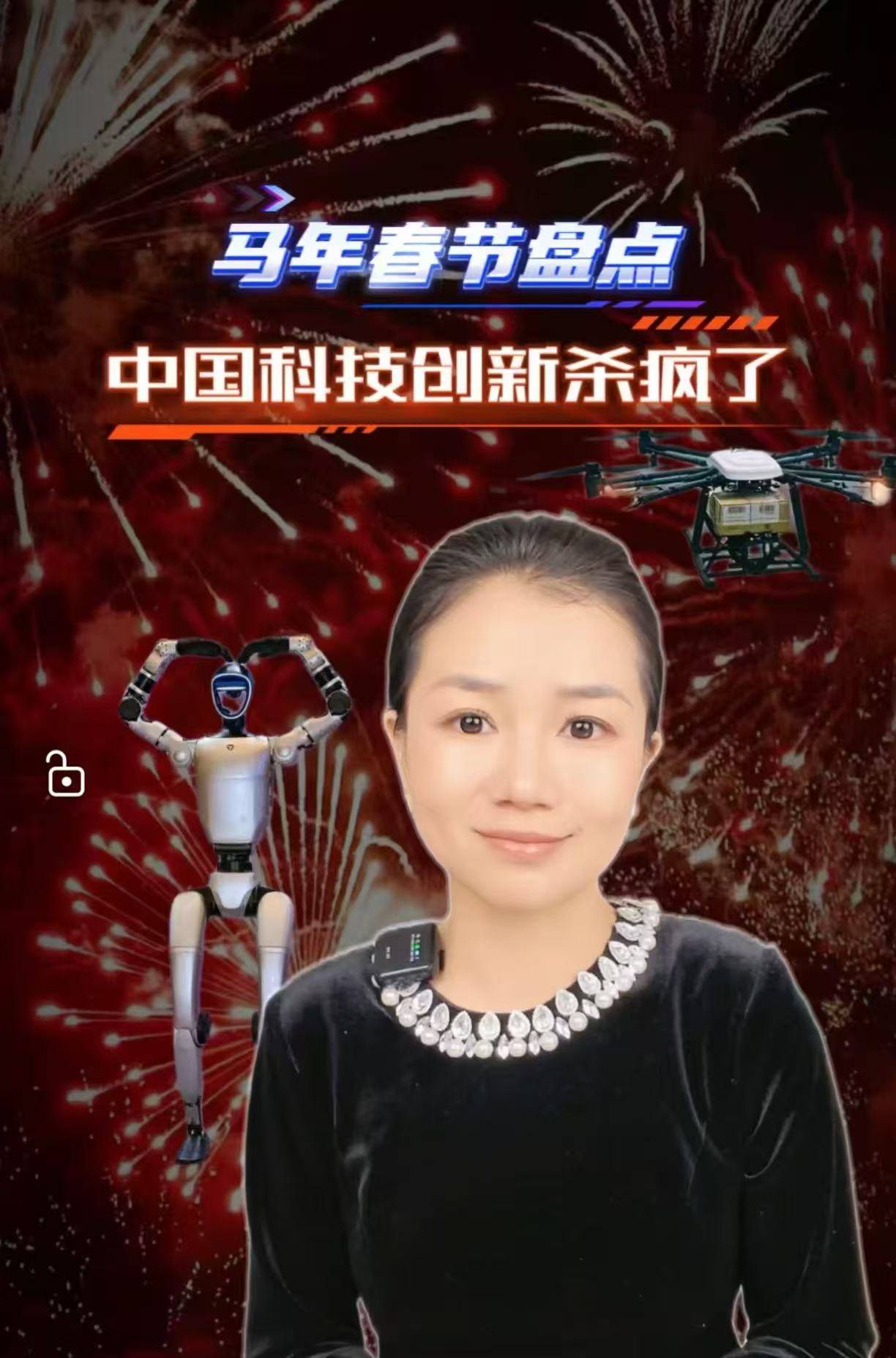 马年春节盘点 中国科技创新杀疯了