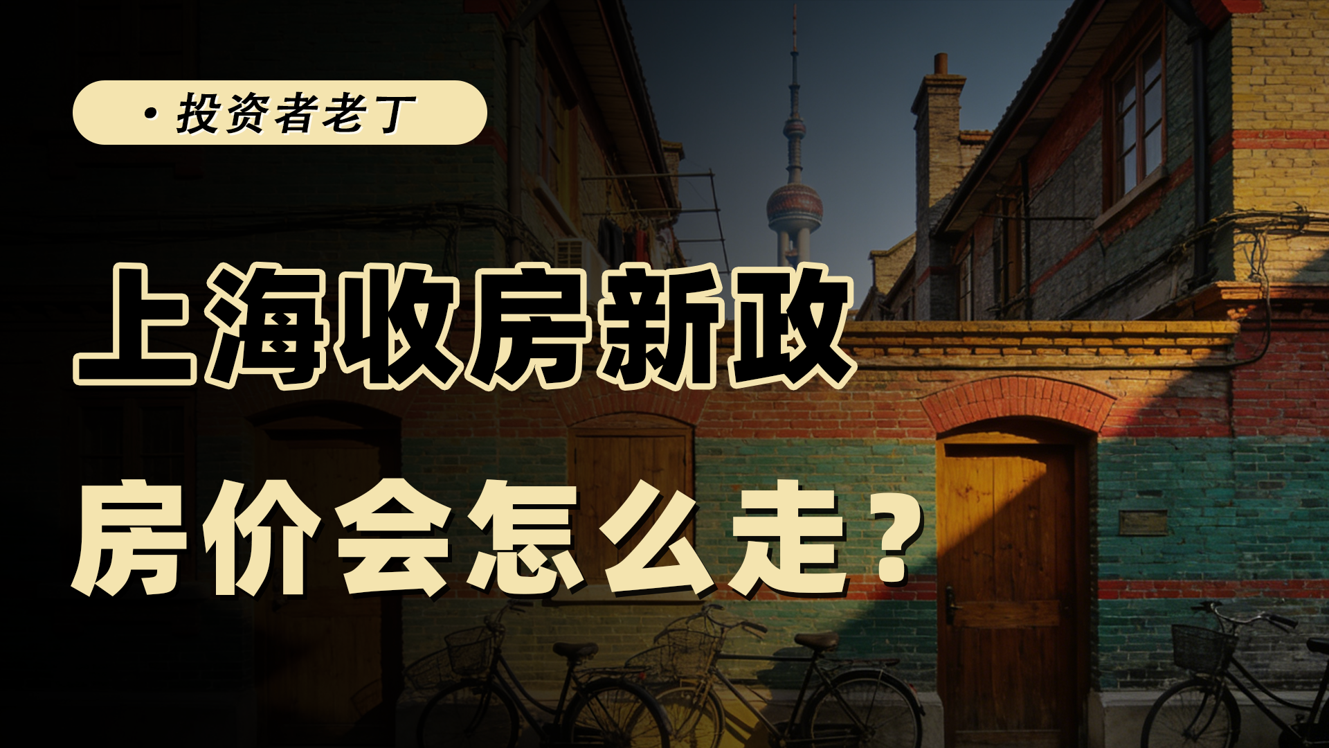 上海收购二手房试点，对房价影响有多大？