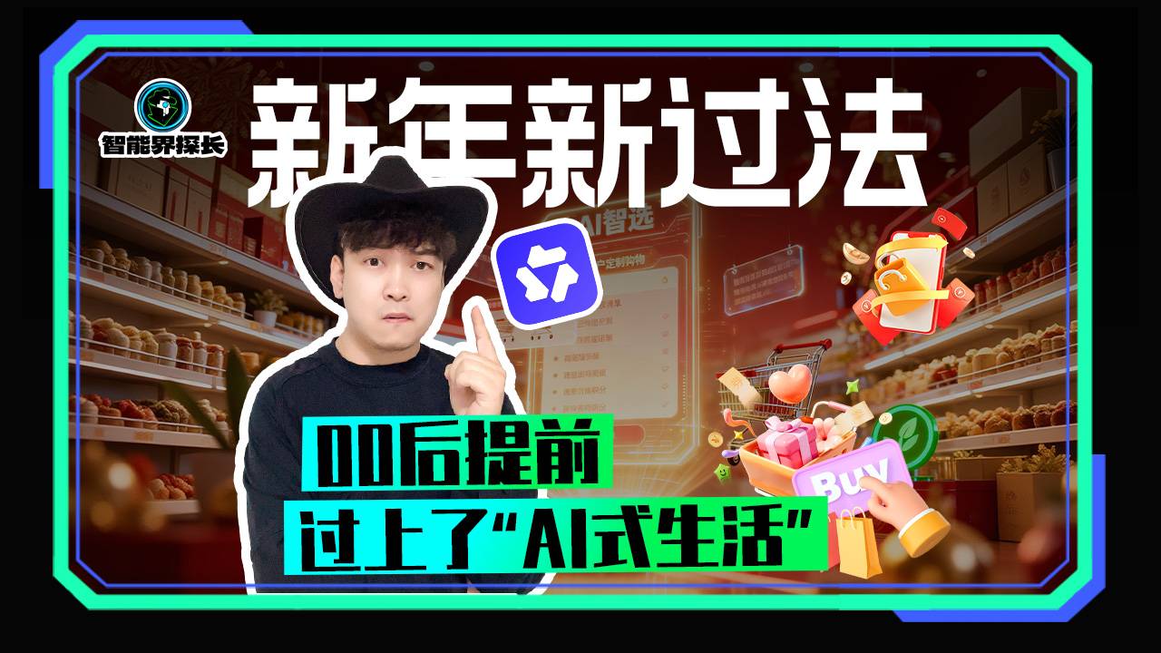 新年新过法 00后提前过上了“AI式生活”