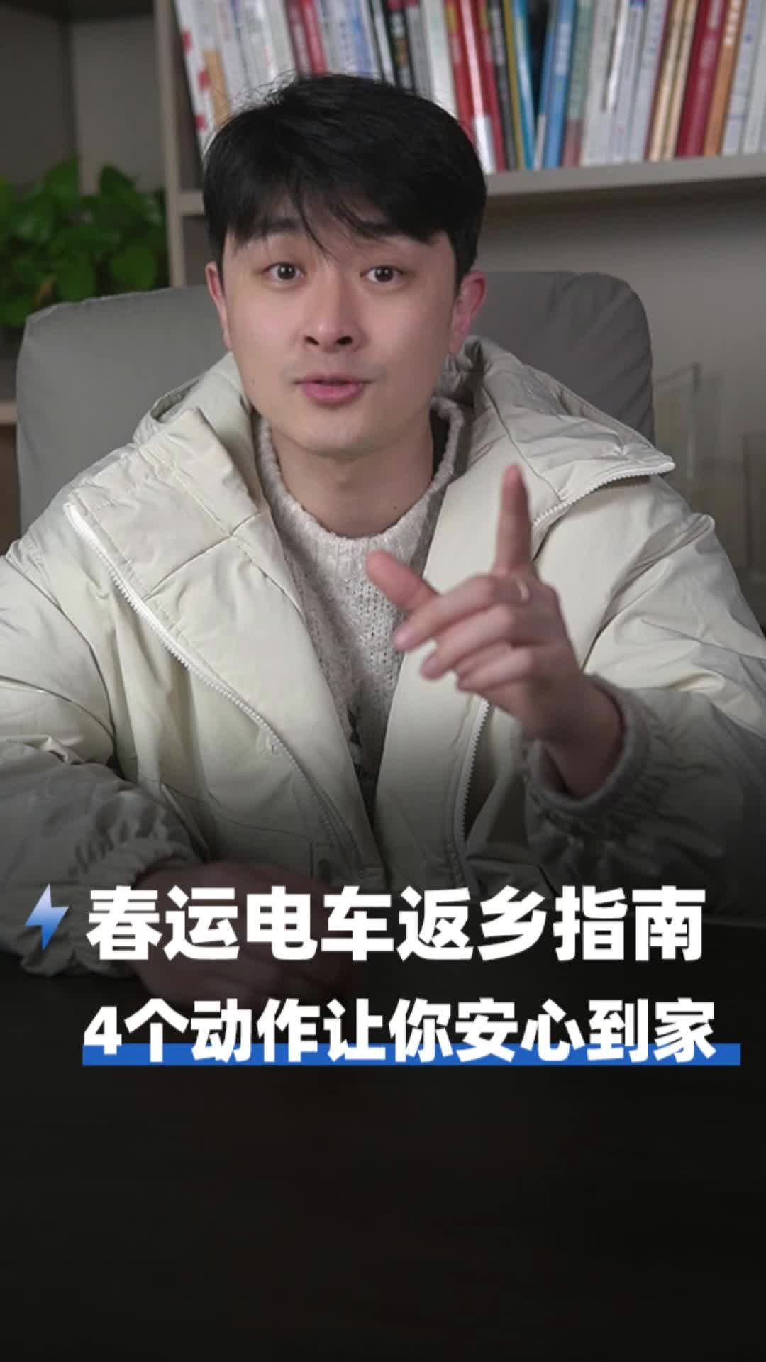 春运电车返乡指南 4个动作让你安心到家