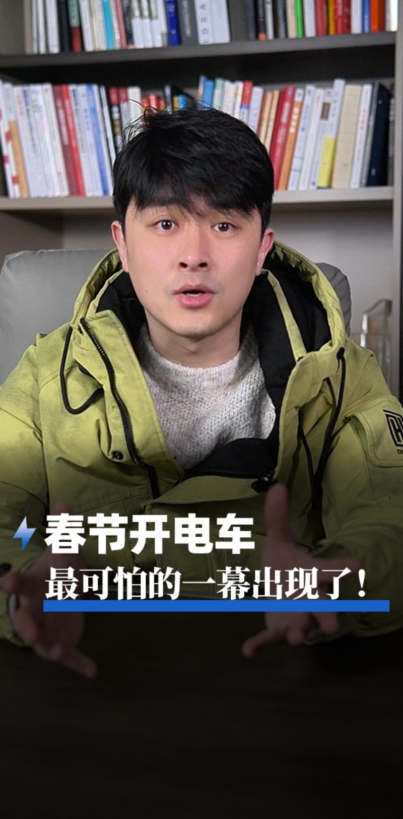 春节开电车，最可怕的一幕出现了！