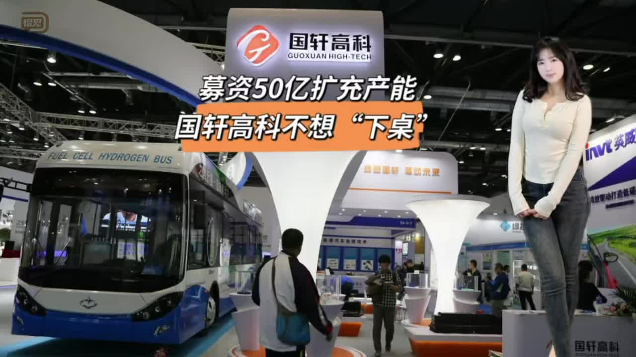 募资50亿扩充产能！国轩高科“豪赌”固态电池